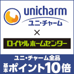 12月31日(水)まで!ユニ・チャーム商品お買い上げで基本ポイント10倍!