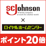 5月31日(日)まで！対象のジョンソン商品お買い上げで基本ポイント20倍！