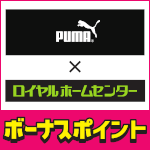 5月31日(日)まで！対象のユニワールドのPUMA商品ご購入でボーナスポイント