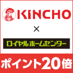 6月30日(火)まで！対象の金鳥商品お買い上げで基本ポイント20倍！