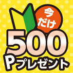9月27日(日)まで！デジタル会員証デビューキャンペーン