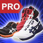 アシックスセーフティシューズ特集