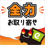 ロイモール お取り寄せ承ります