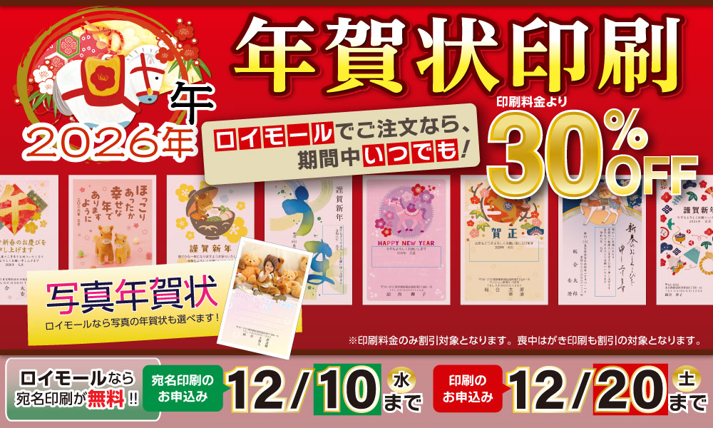 2026年 午年 年賀状印刷
